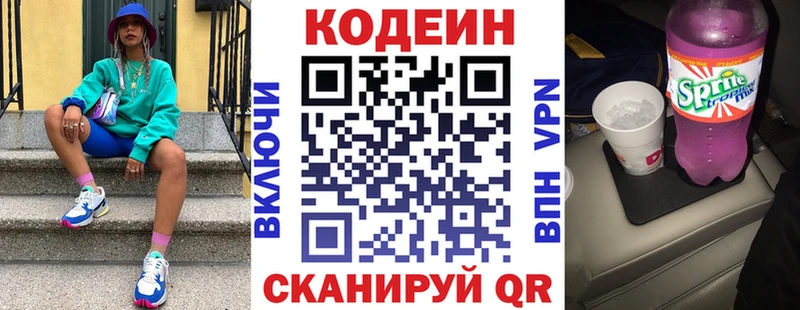 Кодеин Purple Drank где купить наркоту Ивантеевка